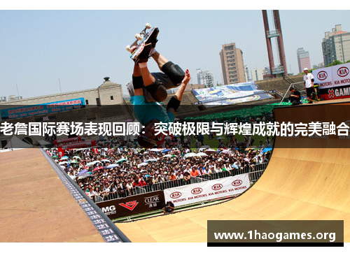 老詹国际赛场表现回顾:突破极限与辉煌成就的完美融合 老詹国际赛场表现回顾:突破极限与辉煌成就的完美融合
