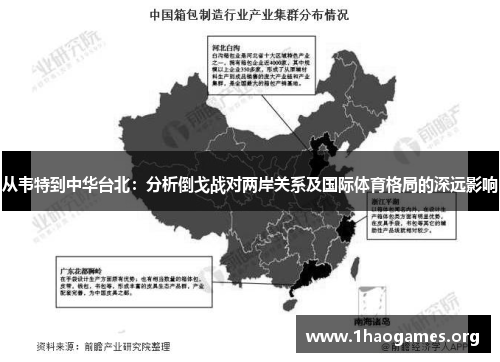 从韦特到中华台北:分析倒戈战对两岸关系及国际体育格局的深远影响 从韦特到中华台北:分析倒戈战对两岸关系及国际体育格局的深远影响