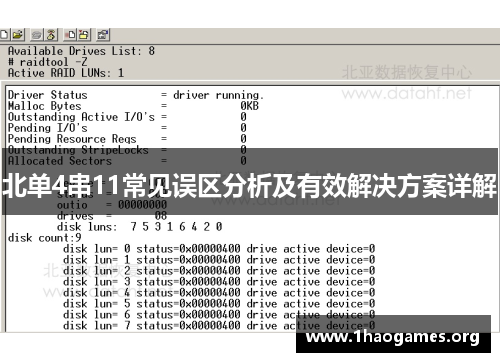 北单4串11常见误区分析及有效解决方案详解 北单4串11常见误区分析及有效解决方案详解