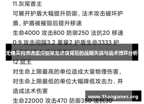 无锡吴钩遭遇重庆铜梁龙逆袭背后的战略失误与战术博弈分析 无锡吴钩遭遇重庆铜梁龙逆袭背后的战略失误与战术博弈分析