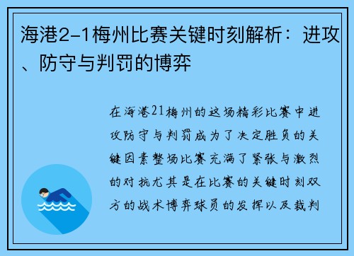 海港2-1梅州比赛关键时刻解析:进攻、防守与判罚的博弈 海港2-1梅州比赛关键时刻解析:进攻、防守与判罚的博弈