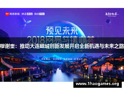 穆谢奎:推动大连鲲城创新发展开启全新机遇与未来之路 穆谢奎:推动大连鲲城创新发展开启全新机遇与未来之路