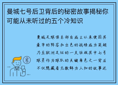 曼城七号后卫背后的秘密故事揭秘你可能从未听过的五个冷知识 曼城七号后卫背后的秘密故事揭秘你可能从未听过的五个冷知识